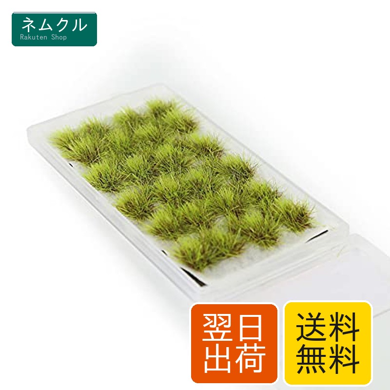 草 ジオラマ用 モデル草 10mm グラス模型 情景コレクション 建物モデル 装飾 風景 ...