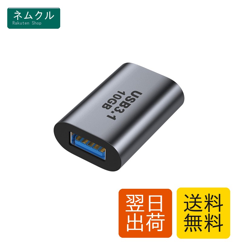 21 inches+ - USB-Cメス to USB-Aメス 変換アダプタ 1個セット USB3.1対応 最大10Gbps転送 5V/3A給電 OTG対応 小型軽量で持ち運びやすい