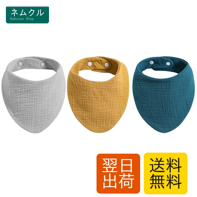 [Lasoll] 三角スタイ 3枚入り よだれかけ 食事エプロン ベビー ビブ スタイ 食事用 新生児用 幼稚園用 女の子 男の子 赤ちゃんエプロン 口拭き 柔らかい 通気性よい 調整可能 出産お祝い 綿100% 無地 3色セット