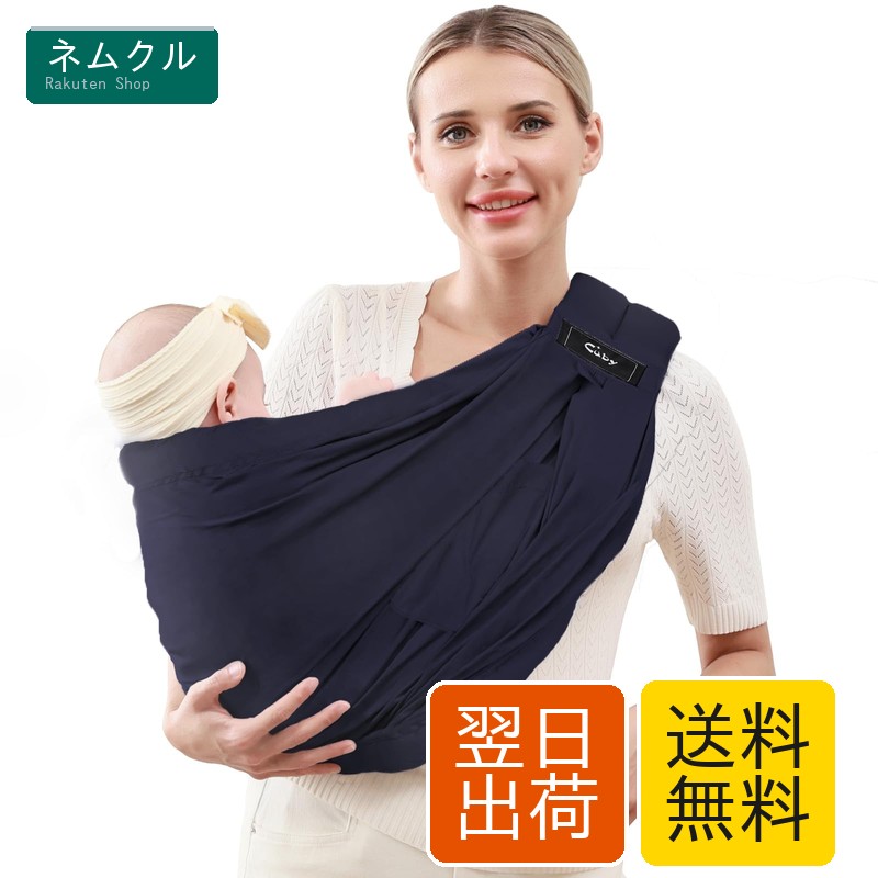本品は新生児期から使える横抱き対応のベビースリングで、成長に合わせて多様な抱き方に対応する6WAY仕様です。赤ちゃんの脚を自然なM字姿勢に保ちやすい形状で、マジックテープとバックルによる二重ロックを採用し、安全性に配慮しています。首すわり前の赤ちゃんに必要な安定した体勢を保ちやすい構造で、抱っこ時の安心感をサポートします。素材にはコットン100％の生地を使用し、敏感な肌にも優しい肌触りです。肩パッドは約2cmの厚みで、抱っこ時間が長くなっても肩への負担を軽減します。さらに、赤ちゃんの首や太ももを支えるための厚み約5cmのパッドを内蔵し、快適さと安定感を高めています。特殊処理を施した生地はやわらかく、折り畳みや調節もしやすい仕様です。抱き方は横抱きをはじめ、5通りの抱っこスタイルに加えて授乳カバーとしても使える設計で、シーンに合わせて使い分けができます。着脱は簡単で、赤ちゃんを抱えたままでもスムーズに調整しやすく、外出や寝かしつけにも活用できます。使用対象は約1ヶ月（4kg）〜1歳頃（約10kg）、耐荷重は約13kgです。収納袋が付属し、持ち運びや保管にも便利で、贈り物としても適したアイテムです。
