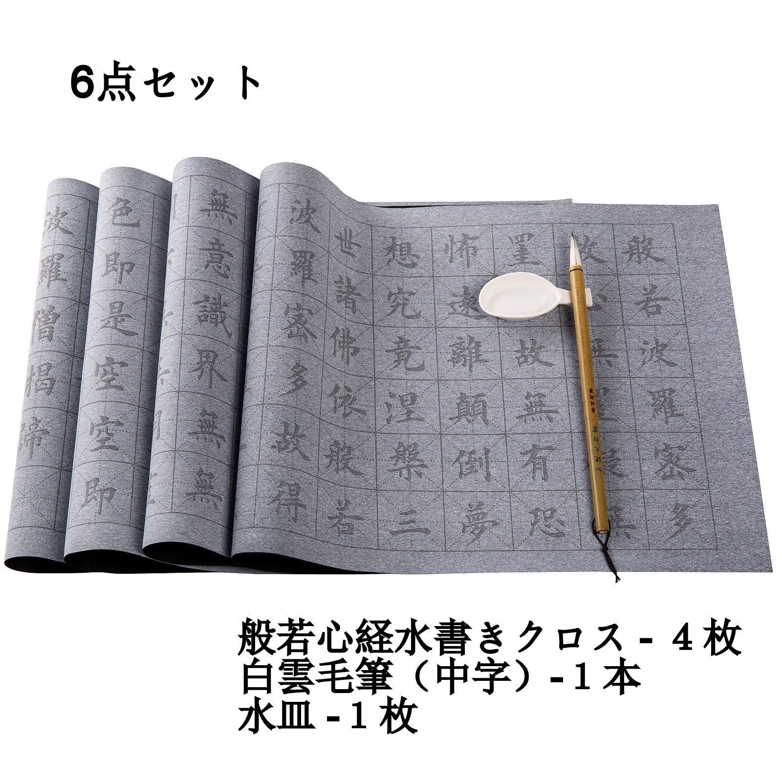 水書き 書道セット 般若心経 墨汁 不要 水だけで書ける 不思議 な 習字 練習 用具 ...