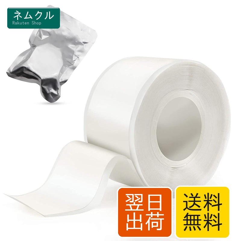 シリコンテープ 自己融着テープ 防水用テープ 2.5cmx3m 白・防水・厚い・高耐久・自己融着シリコーンテープ エアホースパイプ・PVCパイプ修理 配管リーク修理 緊急修理 電気絶縁（テープ 白）