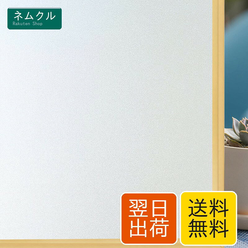 樂天商城 - PYJLBX 窓ガラス目隠しフィルム 目隠しシート窓用フィルム ガラスフィルム 窓 すりガラスシート ガラス飛散防止フィルム 断熱 遮光 結露防止 UVカット 貼り直し 剥がせる 窓 フィルム 外から見えない 水で貼るだけ 浴室 風呂 玄関目隠し 曇りガラスフィルム (44.5x200cm)
