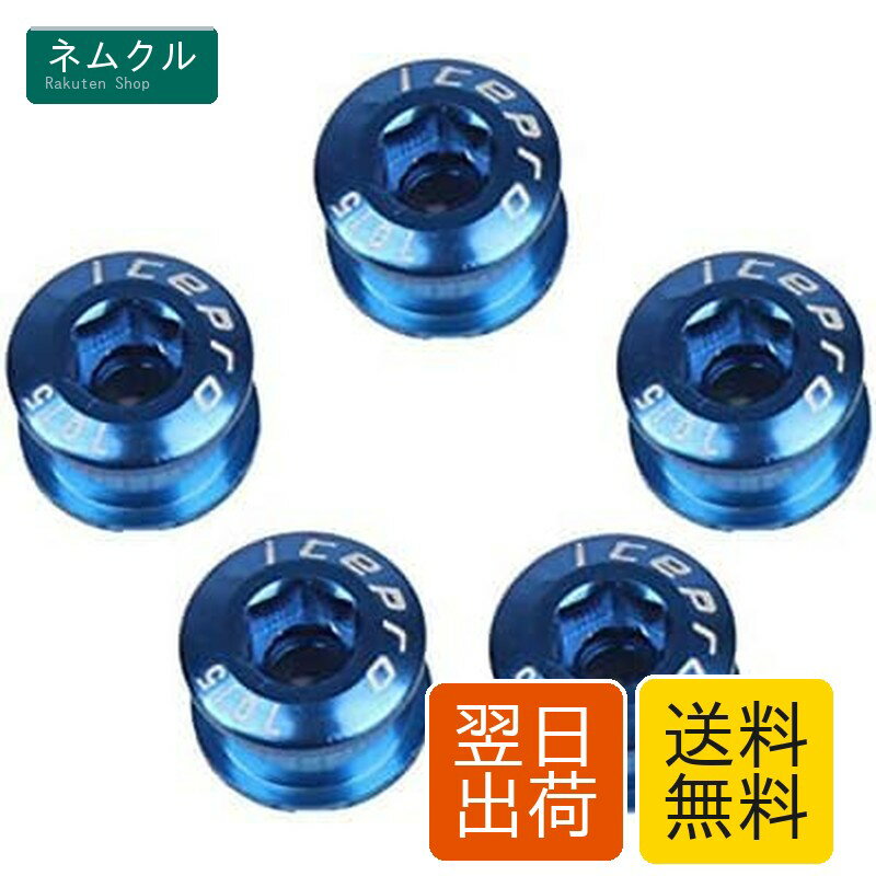 樂天商城 - LANODO 自転車 チェーンリング ボルト シングル M8x6mm スーパーライト アルミ 合金 ボルト に適用する ロードバイク, マウンテン バイ ク, BMX, MTB 5個セット
