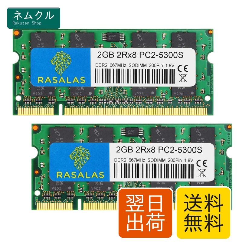 Rasalas PC2-5300 DDR2 667MHz 4GB 2枚x2GB Sodimm PC2-5300S 1.8V CL5 メモリ Intel MAC AMDシステムノートブックラップトップ用