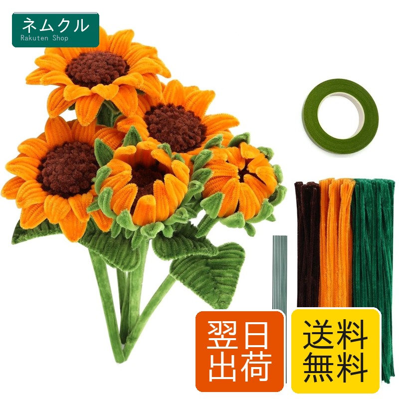DIFEIUKI 手芸モール 300本 ひまわり DIY造花 花束 カラーモール 手作りキットお花 モールアート 曲げ可能 記念日 誕生日 母の日 贈り物 人工花茎30本 フラワーテープ1巻付き