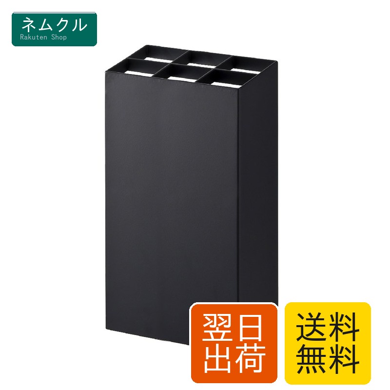 樂天商城 - かさたて 6本用 ブラック 約W16.5×D11×H30cm スマート smart 傘立て 角型 折り畳み傘も収納可能