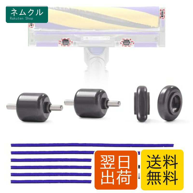 樂天商城 - 底面 フェルト ホイール 交換用 ダイソン V8 V10slim V12slim V15 SV18 SV10 SV20 SV22 掃除機 底面 フェルトホイール ソフトローラークリーナーヘッド対応 互換品