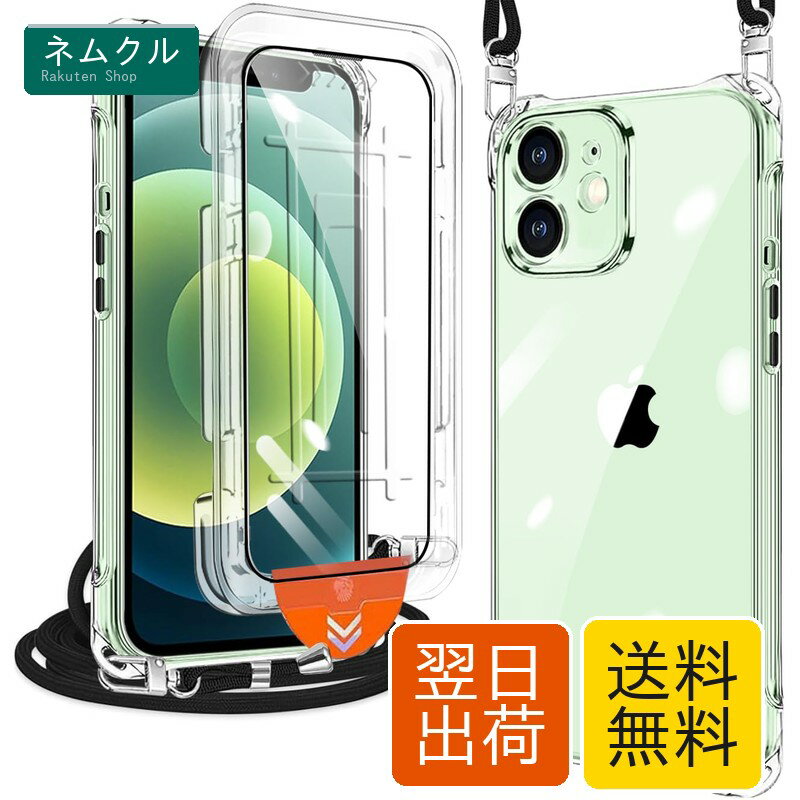 iPhone 12 Mini ケース クリア ネック ショルダー ストラップ付き iPhone12 Mini スマホケース iPhone 12 Mini カバー 耐衝撃 薄型 軽量 TPUスマホ シリコン カバー 紐付き 斜めがけ 織りストラップ付き 肩掛け 縦/横 2WAY 調節可能なショルダー クロスボディ 多目的キャリー