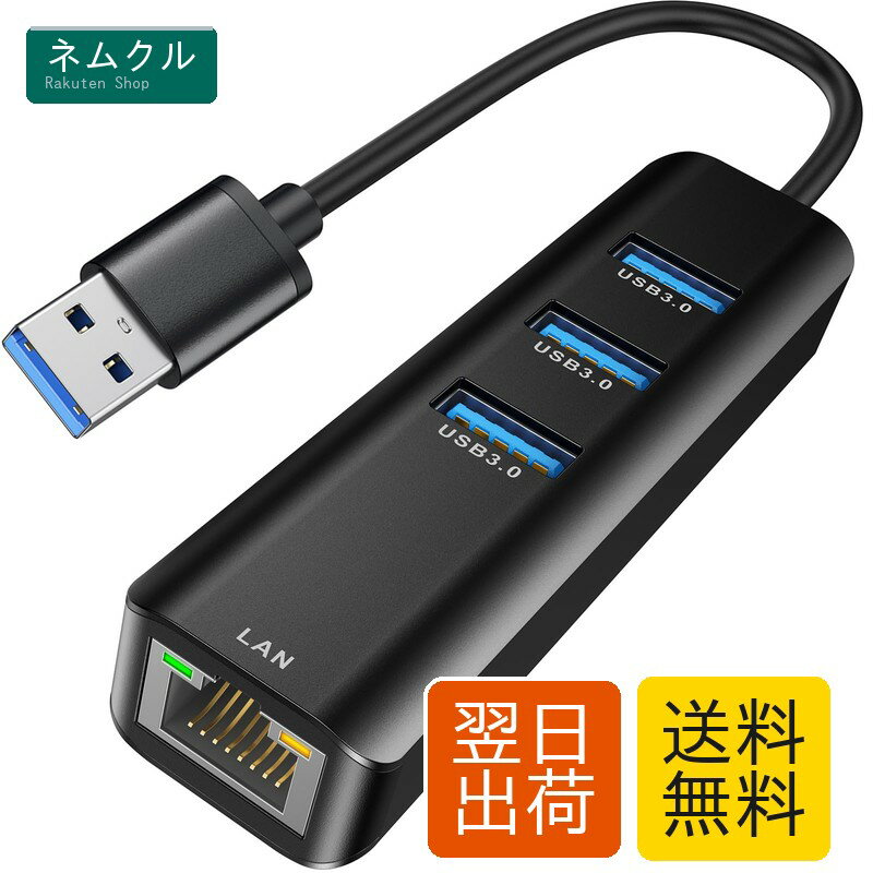 樂天商城 - USB LAN 変換アダプター、ABLEWE 有線LANアダプター10/100/1000Mbps RJ45 ギガビット、USB3.0*3拡張 5Gbps高速データ 転送 [Windows10/8.1/Mac/Linux/Surface Pro/Chromebook ]対応