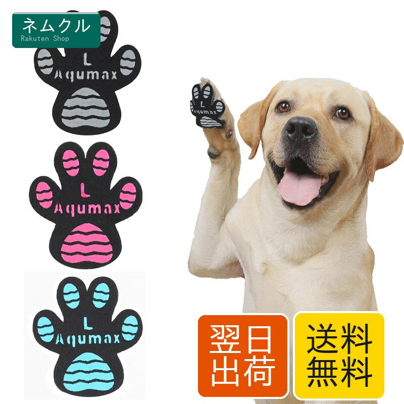 Aqumax 犬用 爪先 プロテクター 滑り止め 爪先 グリップ トラクションパッド 老犬用 歩行アシスト 弱った爪先 足を補強 ドッグ シューズ ブーティー ソックス 交換できる (L,3色12セット,48枚入り)