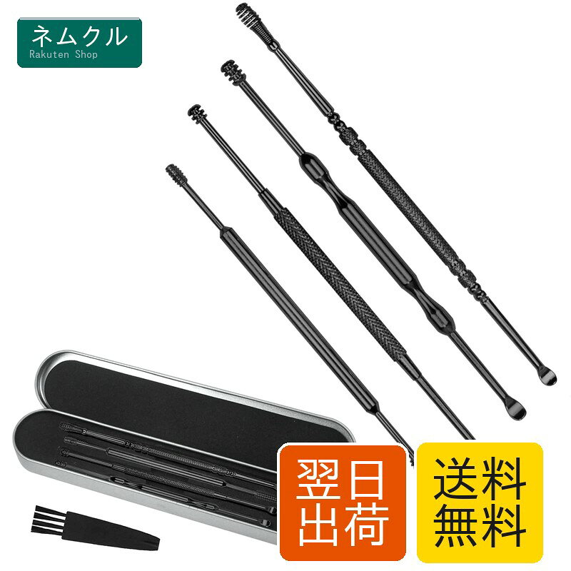 【ステンレス製耳かき4本セット！】医療器具製造を専攻している確かな技術を持ったメーカから設計と加工された耳かきです！素材の厳選から加工工程の何度も改良までいろいろな検討を重ねました。お客様の声に応じて、耳かきの気持ちよさ、使いやすさ、先端の形状選びを考慮してこの最新改良版を生産しました。もしまだどれを購入したらいいのか迷っているお客様は是非これをお試してください！【8種類の先端を、4本に纏めました】みみかきを選ぶ際に、耳の大きさや耳垢の種類が合うかどうかはポイントです。Hion4本セットの耳掻きは8種類の先端をもありますので、是非自分に合う形状をお探しいただけます。【乾性】定番のヘラ型：皆さんが使い慣れてきた形状です。【乾性・湿性】スクリュー型：優しく蛇行して、耳垢をごっそりとります。【乾性・湿性】スパイラル型：凹凸で細かい耳垢もキャッチできます。【乾性・湿性】コイル型：外耳道の内壁に沿って360°回して耳垢をとります。【水洗いできる！お手入れ簡単！】抗菌加工が施されているステンレス素材を採用されており、小さなキズから菌が繁殖してしまう心配がありません！使用終わりましたら、付属の専用ブラシで水洗い可能です。安全的に！衛生的に！清潔的に！【専用ケース付き！収納に便利！】収納できる便利な専用ケース付き！耳掻きの紛失する心配がない、出張や旅行などの持ち運びにも最適です。おしゃれでスタイリッシュなデザインはプレゼントにも大変喜んで頂けます。専用ケースの厚さはわずか約1.5cm，重さはわずか約60g。【安心の12ヶ月品質保証付き】Hion耳かきは12ヶ月間品質が付いております。万が一商品初期不良などがありましたら購入履歴よりご連絡ください。お客様にご満足いただけるよう24時間以内に対応させていただきます。