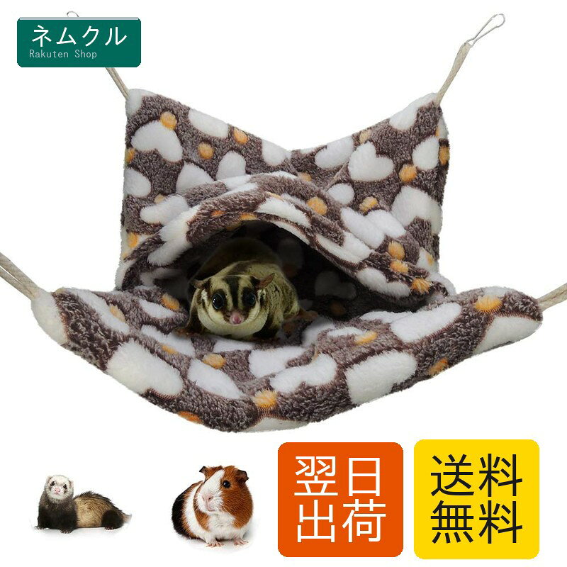 楽天市場】フェレット ハンモック 冬用の通販