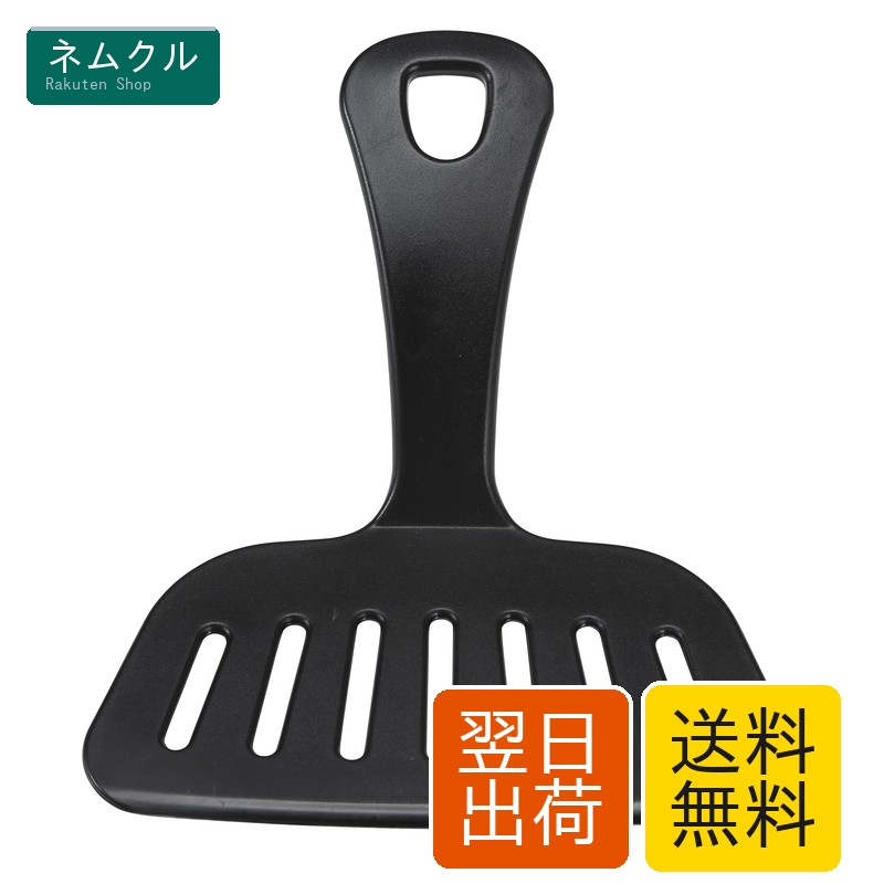 貝印 KAI 焼き魚 お好み焼き 返し ワイド ナイロン ターナー フライ返し 食洗機 対応 KAI KITCHEN ブラック 日本製 DH8156