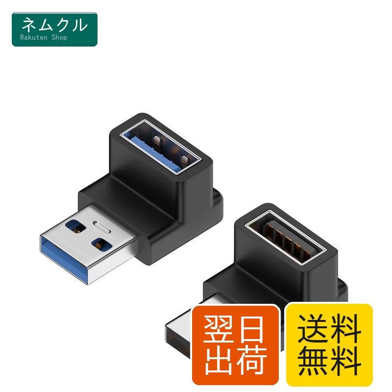 YFFSFDC USB 3.0 アダプタ L型 アダプタ 2個セット USB 直角変換 USB Type A L字型変換アダプタ 小型 軽量 タイプA オス メス 10Gbps 高速データ伝送アダプタ 延長電源データ ビデオアダプター 90度 上向き下向き