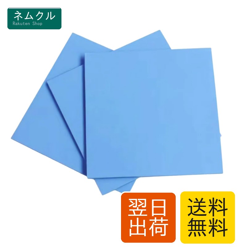 YFFSFDC 3枚入ソフト放熱シート100mm x 100mm x 0.5mm厚シリコン熱伝導シート CPU GPUヒートシンク 熱伝導シート 高効率 熱伝導ギャップフィラー冷却ラジエーターフィン（ブルー）