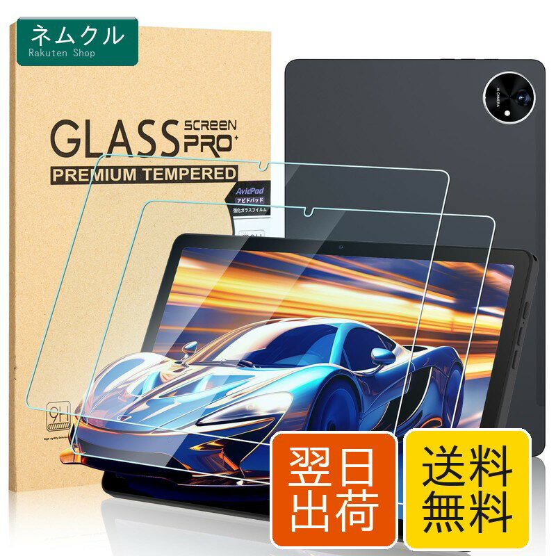 樂天商城 - Avidpad A90S タブレット 11インチ 強化ガラスフィルム 高硬度(9H) 全面保護 ガラスフィルム 衝撃吸収 飛散防止 高透過率 高感度タッチ 撥水撥油 気泡防止 貼付簡単 A90S専用保護フィルム【2枚セット】