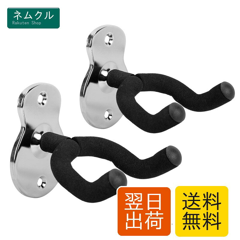 ギターハンガー 壁掛け 2個セット ギター、ベース、バイオリン、マンドリン、ウクレレなどの楽器に適応します 拡張ネジによる簡単な取り付け azmeilly32-10050886 ネムクル パッケージ画像