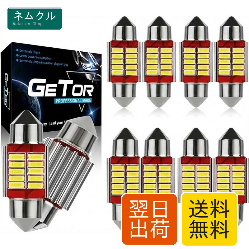 T10×31mm LED ルームランプ ホワイト キャンセラー内蔵 T10 31mm 10SMD LEDトランク ルーム バルブ マップランプ 室内灯 車内灯 ラゲッジランプ ナンバー灯 汎用 LEDバルブ 12V 6500K 車用 無極性 エラーフリー 両口金タイプ LEDライト 50000時間長寿命 10個入り