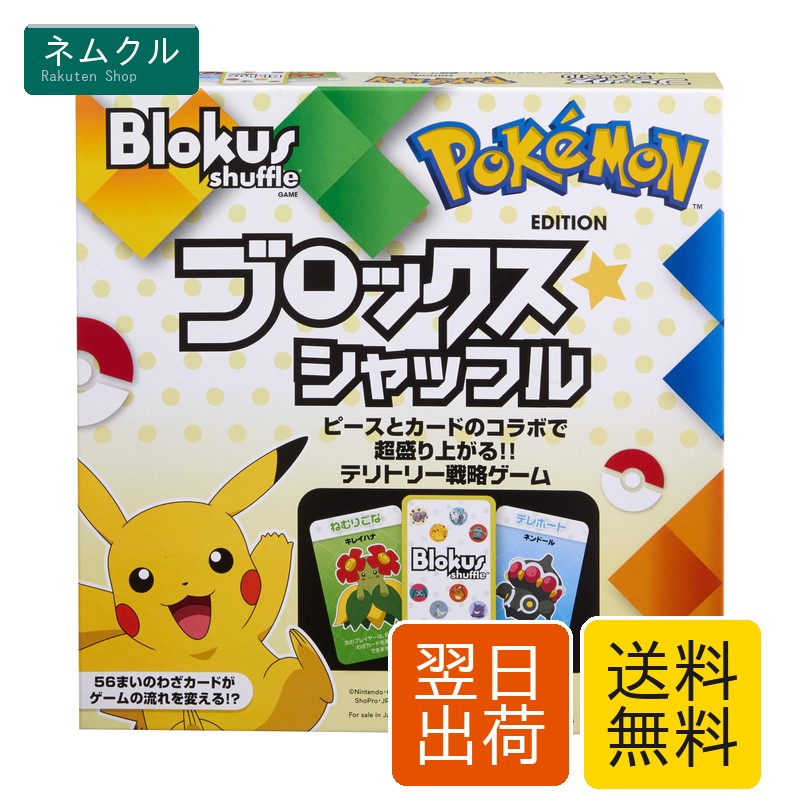 樂天商城 - マテルゲーム(Mattel Game) ブロックス(Blokus) ブロックスシャッフル ポケモンエディション ボードゲーム 知育ゲーム 2~4人用 7歳から HHM20