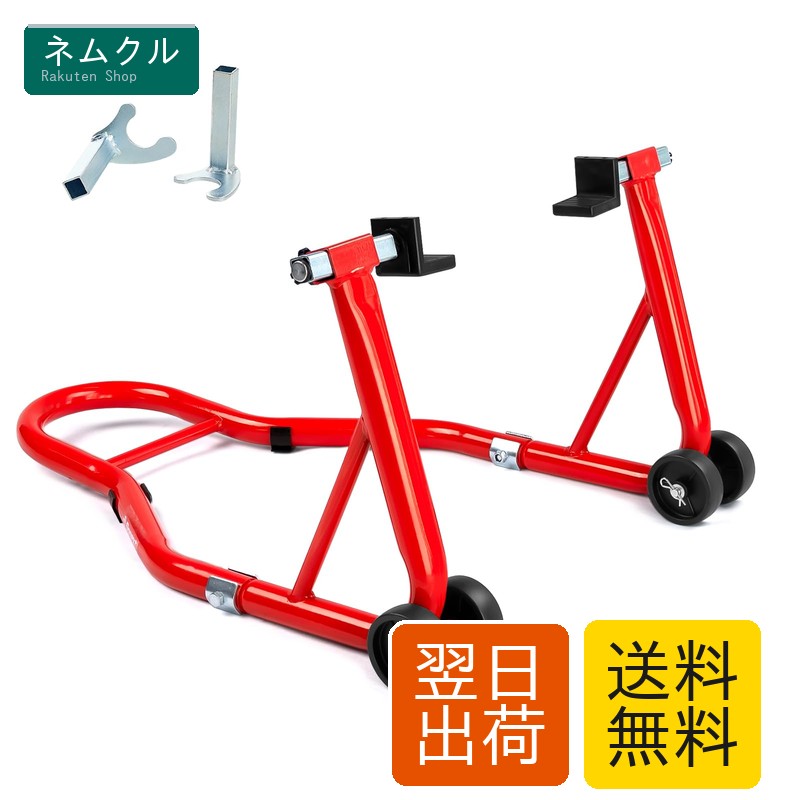 Donext バイクスタンド リア用 メンテナンススタンド 後輪整備用 耐荷重340kg キャスター付き L型・U型アタッチメント付 レッド