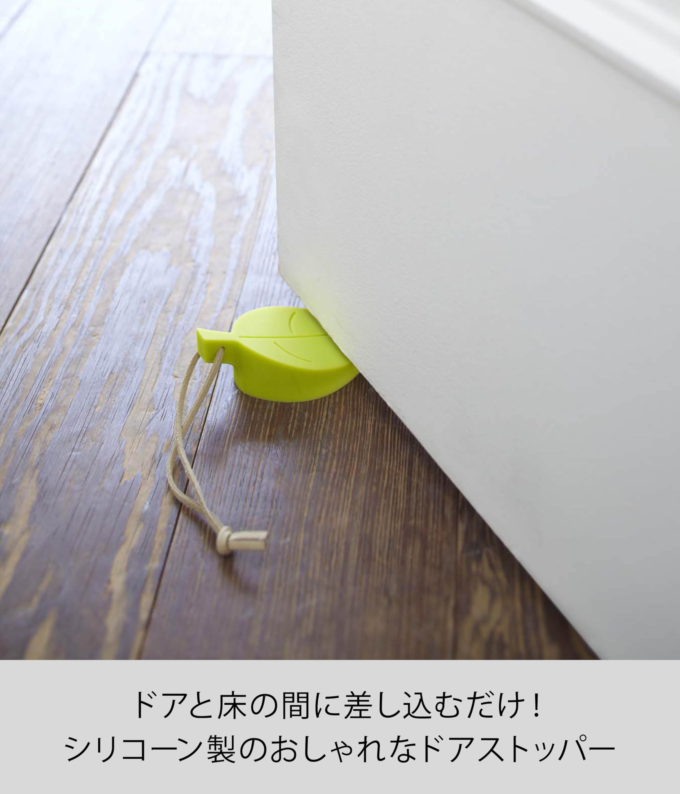ドアストッパー リーフ ライトグリーン [3]