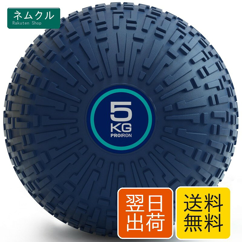 Medicine Ball - PROIRON メディシンボール 5kg トレーニングボール ウエイトボール 筋トレ ボール メディシングボール 重心安定 柔らかな触感