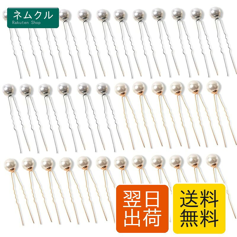 樂天商城 - YFFSFDC Uピン ヘアピン パール 36個セット 結婚式 卒業式 入学式 髪飾り ヘッドドレス 和装 アレンジ 和装 撮影 ゴールド ＋シルバー