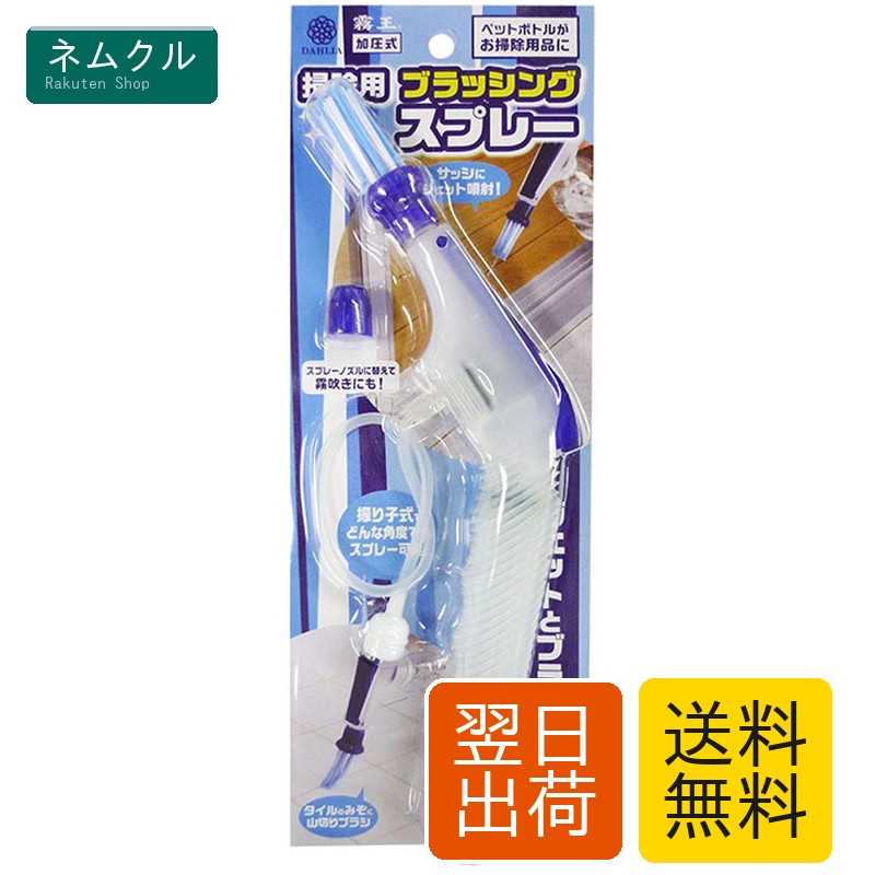 マルハチ産業(Maruhachisangyou) 霧王 加圧式 掃除用ブラッシングスプレー MH01351