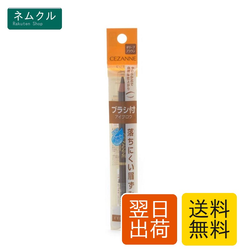 セザンヌ ブラシ付アイブロウ オリーブブラウン 1.2g 鉛筆タイプ グラム (x 1)