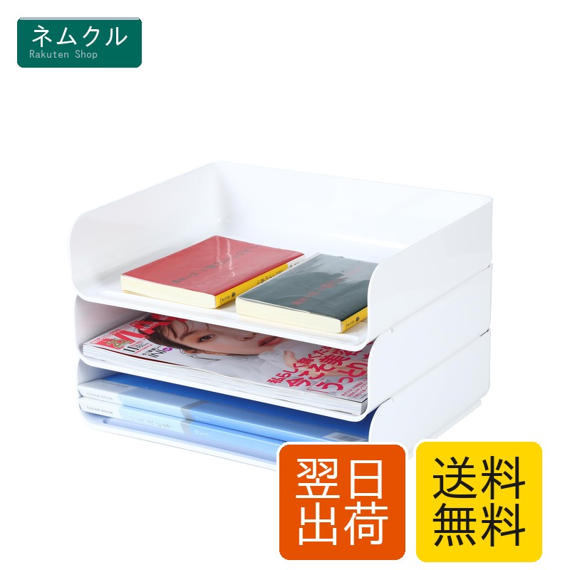 樂天商城 - A4ヨコ置き3段書類トレー、レターケース 、レタートレイ、ブックなど収納