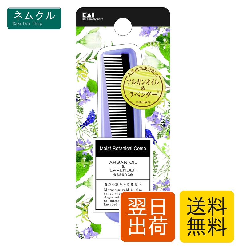 貝印 モイストボタニカルコーム (折リタタミ) プラスチック