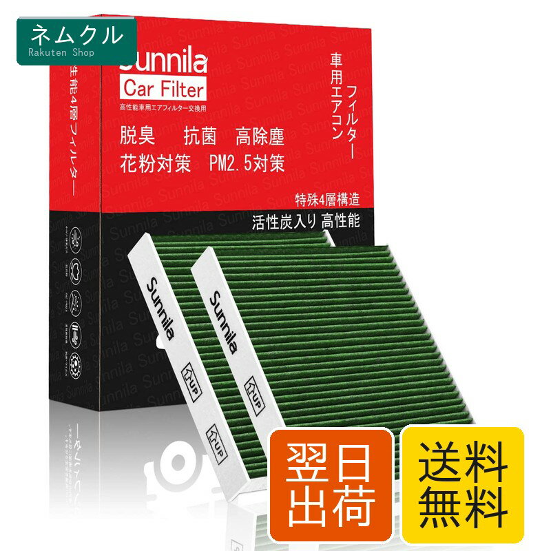 カーエアコンフィルター クリーンエアフィルター DCC1014 2枚入り&特殊4層構造 【高除塵/PM2.5対策/花粉対策/抗菌・防カビ/抗ウイルス/脱臭】 プリウス50系 アルファード/ヴェルファイア 30系 ノア/ヴォクシー 80系 エスクァイア 80系 レクサス等車 用 エアコンフィルター 高