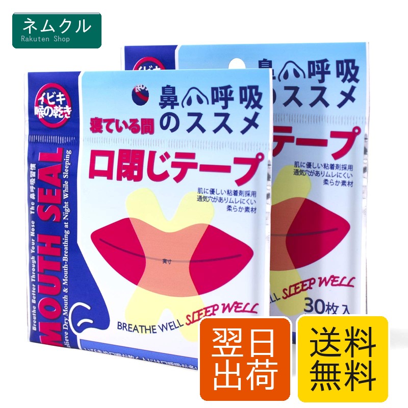 【睡眠の質を高める】口を使った呼吸はいびきをかくだけでなく、喉の不調を引き起こす。Anloma口テープを使用して口呼吸を減らし、鼻呼吸を促進し、いびきによって睡眠に影響される必要がなく、朝起きて喉がすっきりして、活力に満ちた新しい日を開くことができます！【X形の口呼吸テープ】口呼吸テープは脱落しにくいX形に設計されている。他の形状に比べて、X形は接触面積を増大させ、接着力を4つの末端に分散させ、口を開く慣性を効果的に減少させた。【通気性が良く粘着力が適している】製品の表面は通気孔（手で触れることができる通気孔）に覆われており、口や呼吸する水蒸気が粘着力を低下させる心配はない。また、鼻呼吸テープは良質な材料で作られており、表面には温和な接着剤が付着しており、皮膚を刺激せず、裂いても跡が残らない。【使いやすさと持ち運びのしやすさ】使用時はパッケージからはがし、中央に唇を揃えて貼るだけ（使用前に唇の周りの水分と油脂を拭き取ってください。口を開く慣性が大きい場合は2枚使用できます）。外装サイズは10*9.5*0.3 cmで、いつでもバッグや旅行バッグに入れることができ、出張や旅行者に最適です。