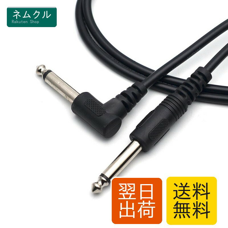 ギターシールドケーブル ギターケーブル プラグ ベース シールド 断線しにくい 楽器用ケーブル ベース/キーボード/アンプ/ドラム用 (S-L型, 1M)