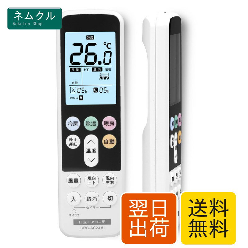 エアコンリモコン 日立用 家庭用 設定不要 日立 エアコンリモコン 汎用リモコン 1998～2022年製対応 日立 エアコン用リモコンHITACHIエアコン リモコン 夜間の操作に便利なバックライト機能付き 日本語説明書付き 交換 リモコン 互換 エアコン (日立用)