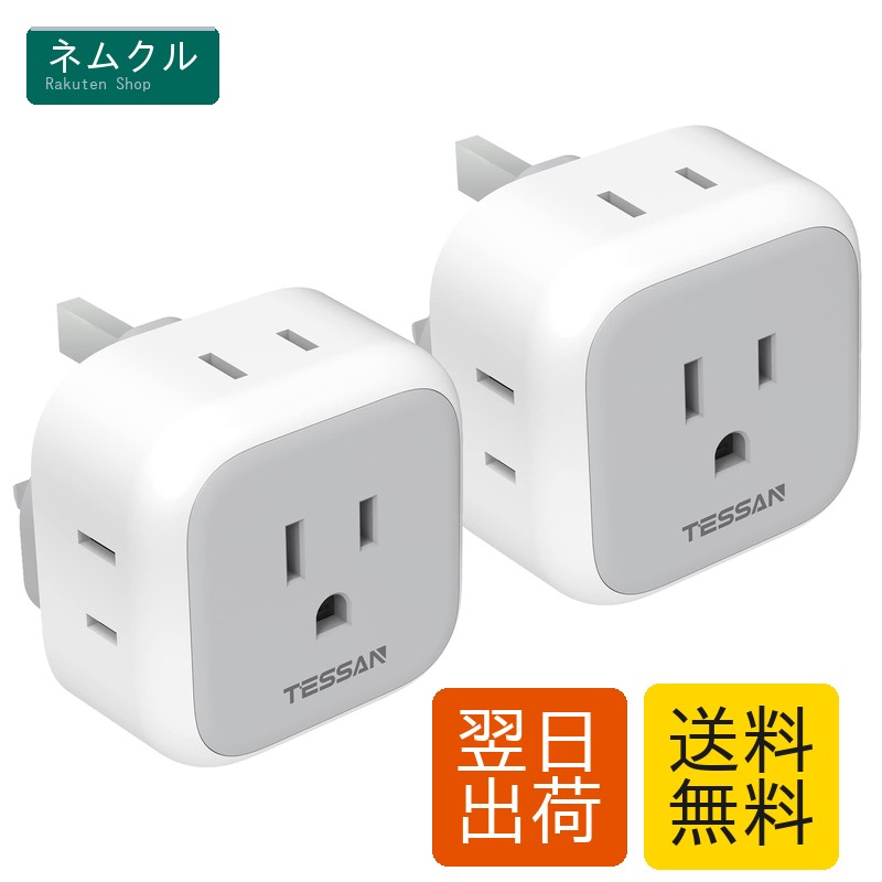 樂天商城 - 海外旅行用 変換プラグ 4タイプ内蔵（C/BF/O/A） 全世界対応 2個セット 小型軽量 電源変換アダプター 変圧機能なし