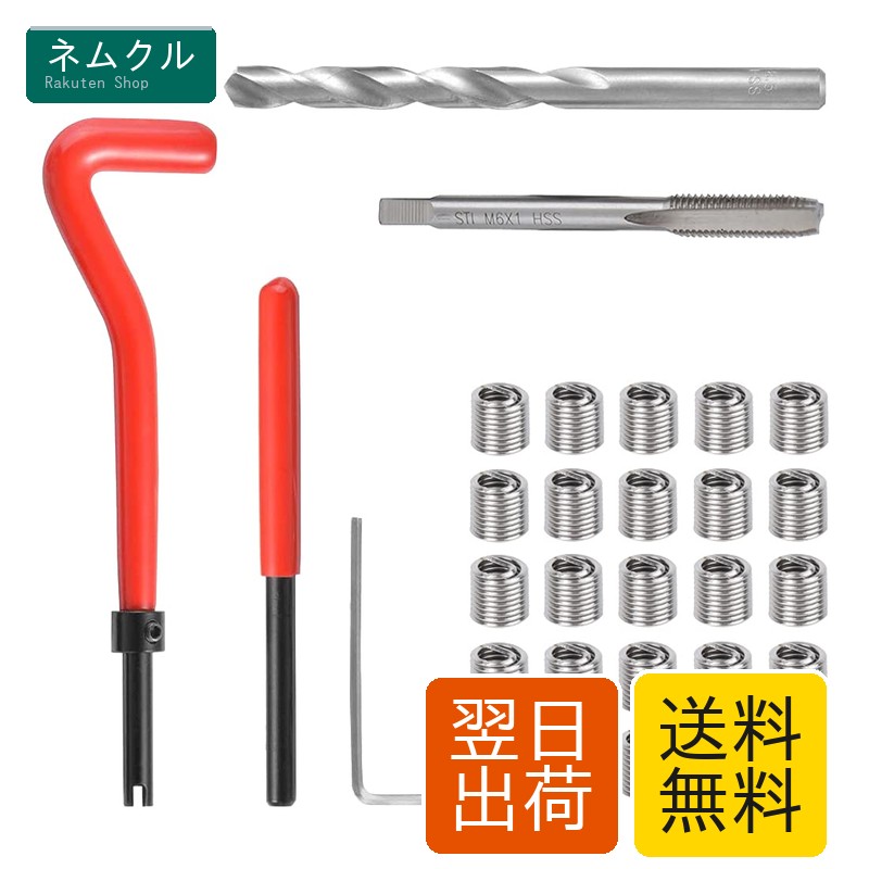 SeonFook ネジ山修復セット ネジ穴 修復 ステンレス鋼 M6x1mm スレッドスリーブ 雌ねじ再生補強 修復ツール ハードウェアの付属品 ネジ穴修正セット 30個セット