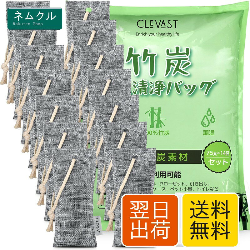 CLEVAST 竹炭消臭除湿剤 グレー 14袋紐付き