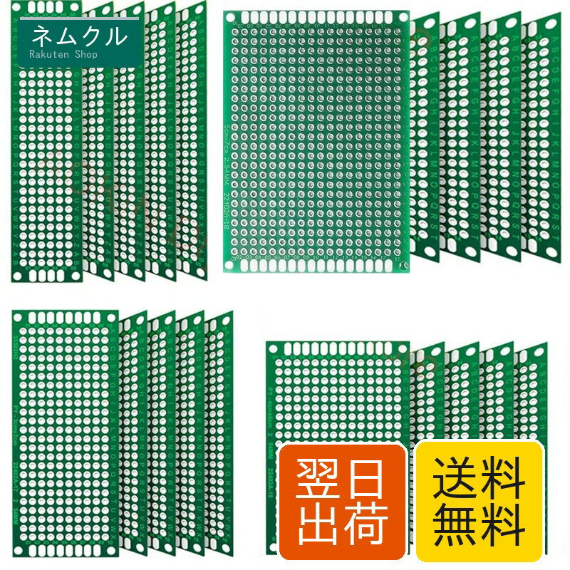 樂天商城 - LIKENNY 小型 ユニバーサル基板 PCB 両面スズメッキ 電子回路基板 DIYはんだ付け用 実験プレート プリント基板 2.54mmピッチ 2x8/3x7/4x6/5x7CM 電子工作用 フリー基板 DIY電子キット（20個セット）