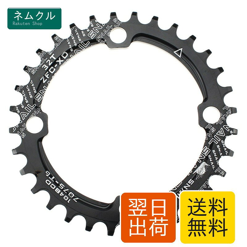チェーンリング 32T 104BCD Mutte MTB ナローワイド チェーンリング シングル (ブラック, アルミニウム合金)