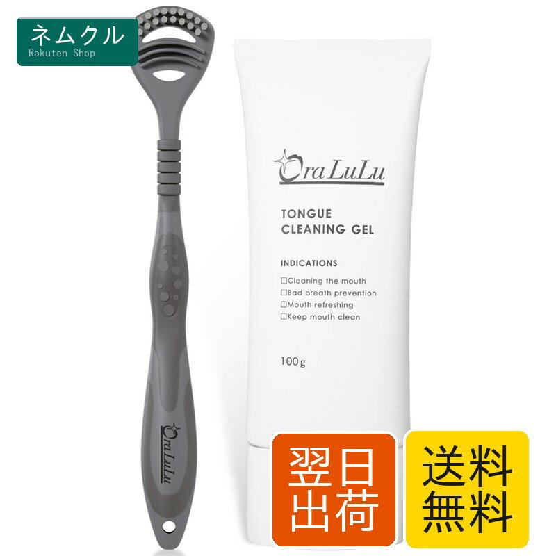 OraLuLu(オーラルル) 舌クリーナー ジェル 舌磨き 舌苔除去 口臭ケア 舌ブラシ セット 100g