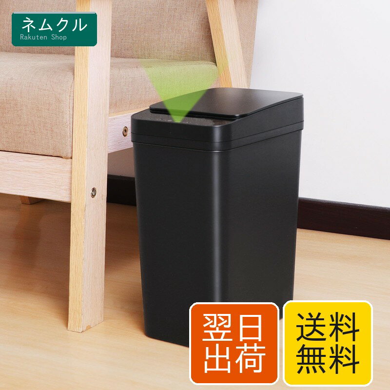 樂天商城 - スリム ゴミ箱 自動開閉 15L 自動ゴミ箱 電池式 蓋付き ダストボックス 幅18.3×奥行26.8×高さ36cm ゴミ箱 おしゃれ 袋が見えない センサー付き ごみ箱 開けっぱなし可能 薄型 生活防水 省スペース リビング 洗面所 トイレ オフィス キッチン