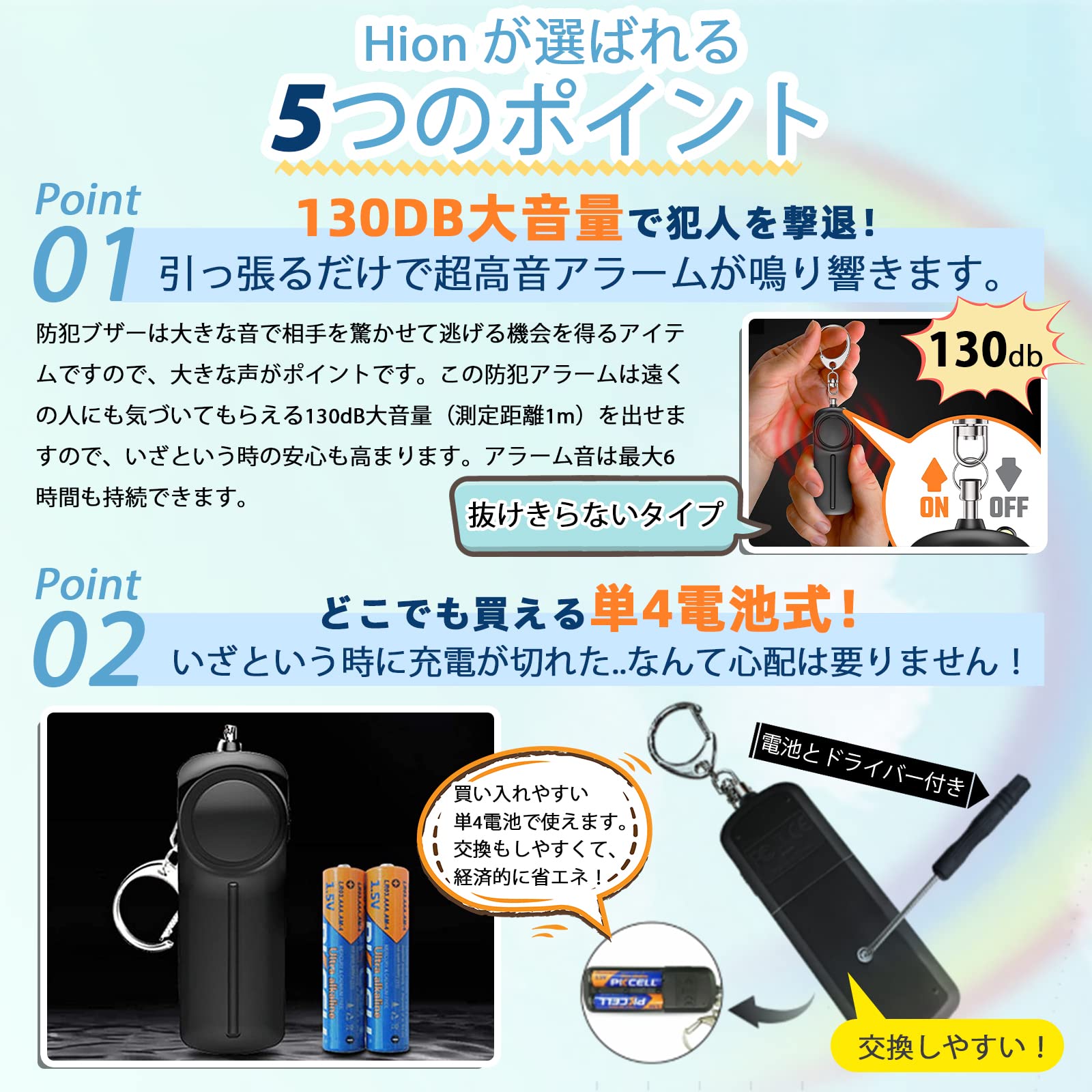 Hion 防犯ブザー【交換用ドライバー付き】 防犯アラーム 130dB 大音量 LEDライト付...