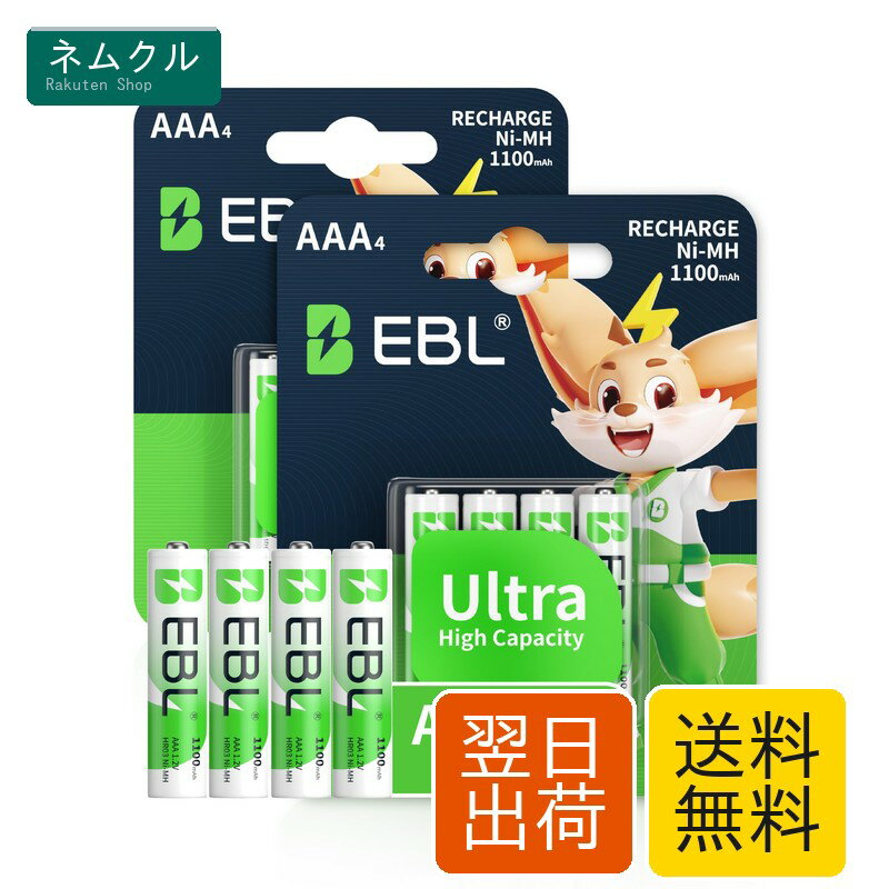 EBL 単4充電池 充電式 ニッケ ル水素充電池 8本入り 高容量充電池 1100mAhで長持ち 約1200回使用可能 単四充電池 AAA充電池8本パック 防災電池