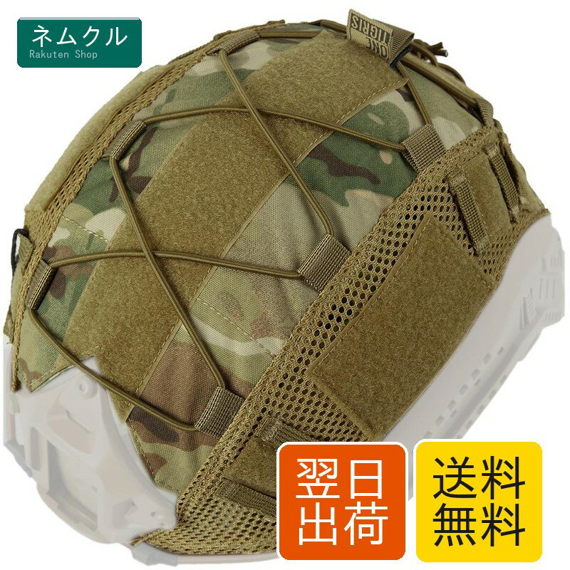 OneTigris ヘルメットカバー MC ヘルメット保護用 Fast PJ タイプに ヘッドウェア サバゲー マルチカム迷彩 (For Ballistic FAST Helmet in Size L FAST PJ Helmet in Size L/XL) (マルチカム迷彩)