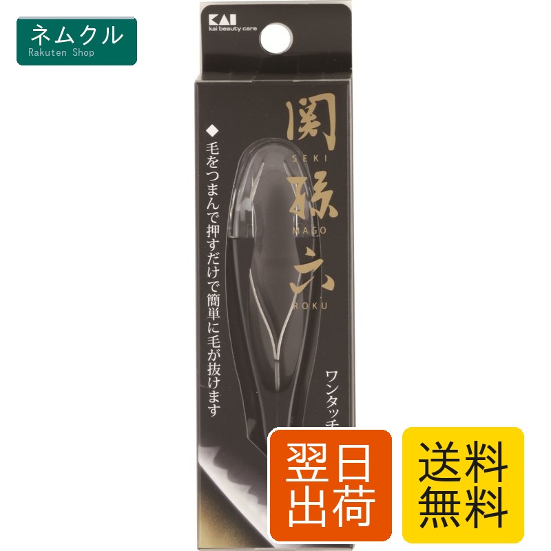 ワンタッチ 毛抜き 先斜 ブラック ピンセット用 痛くない HC1809