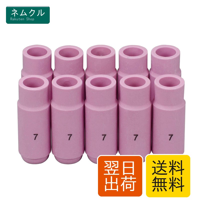 RIVERWELD TIG アルミナノズル セラミックシールドカップ 10N47 7# DB PTA SR WP 17 18 26 TIG 溶接トーチ用 10個