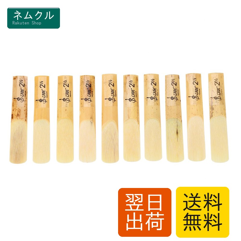 クラリネットリード Bフラット 強度2.5 耐久性 10枚入 透明ボックス付き 初心者