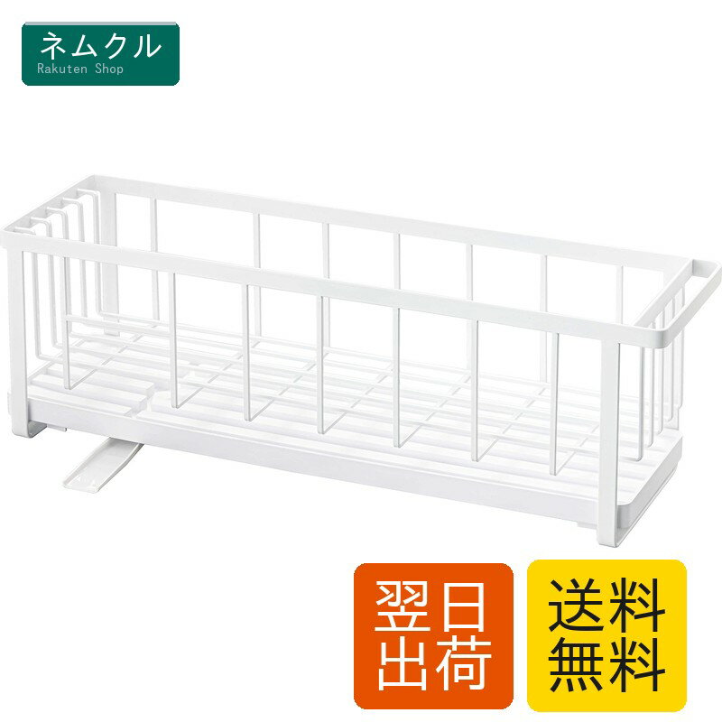 Stainless Goods - 山崎実業 スリムツーウェイ水切りワイヤーバスケットホワイト 5068 約W57.5XD16XH18.4cm 1個 Yamazaki(山崎実業)